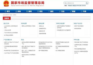 市场监管、企业信用、食品安全、标准检测认证查询全指南
